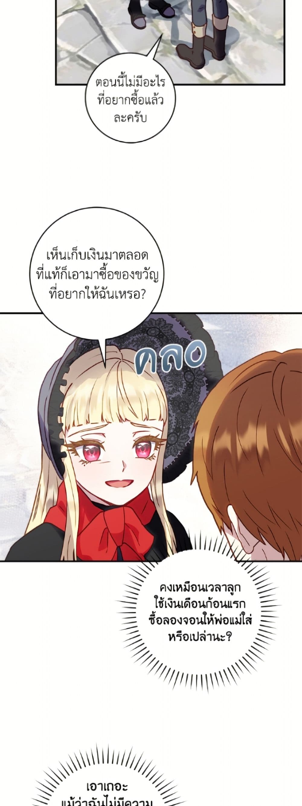I'll Predict Your Happy Ending page 18
