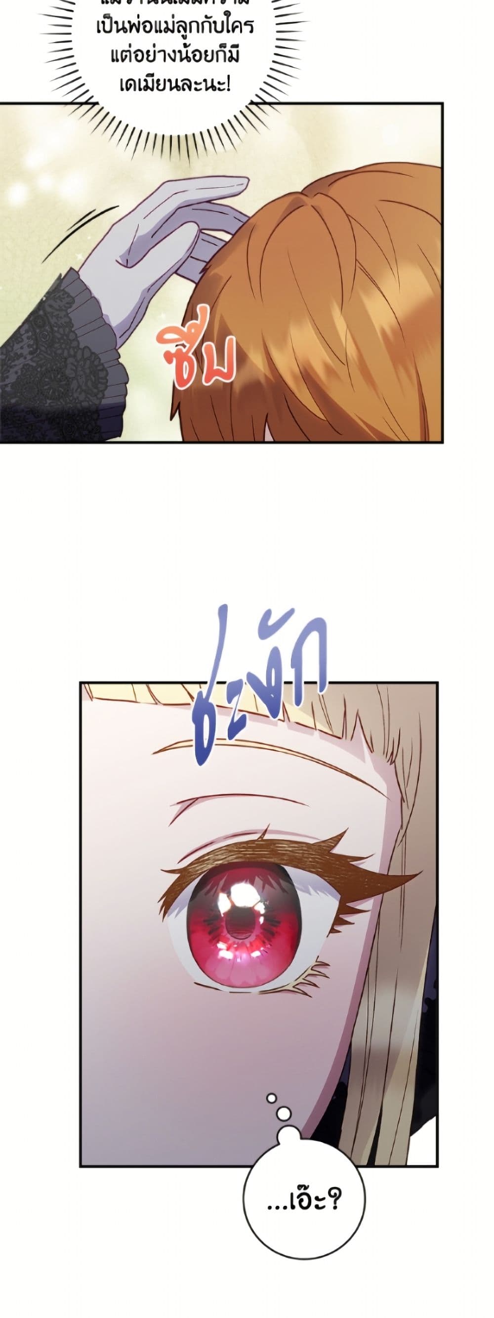 I'll Predict Your Happy Ending page 19
