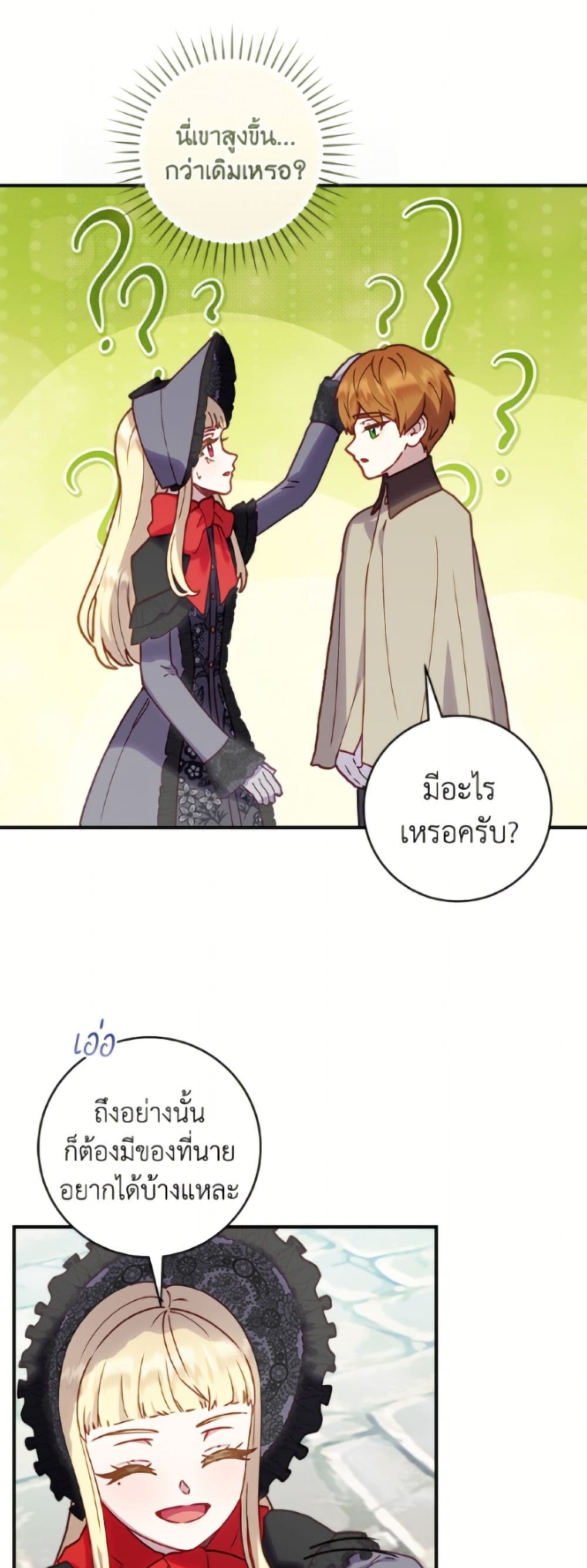 I'll Predict Your Happy Ending page 20