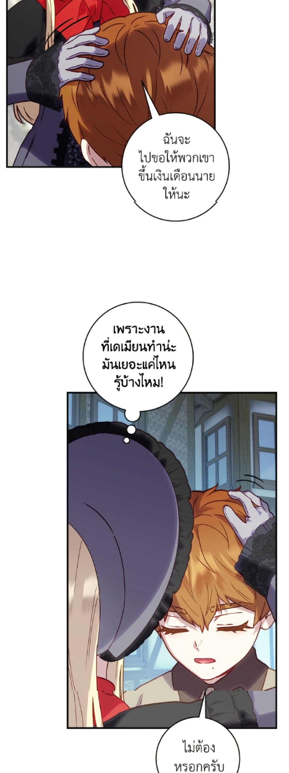 I'll Predict Your Happy Ending page 21