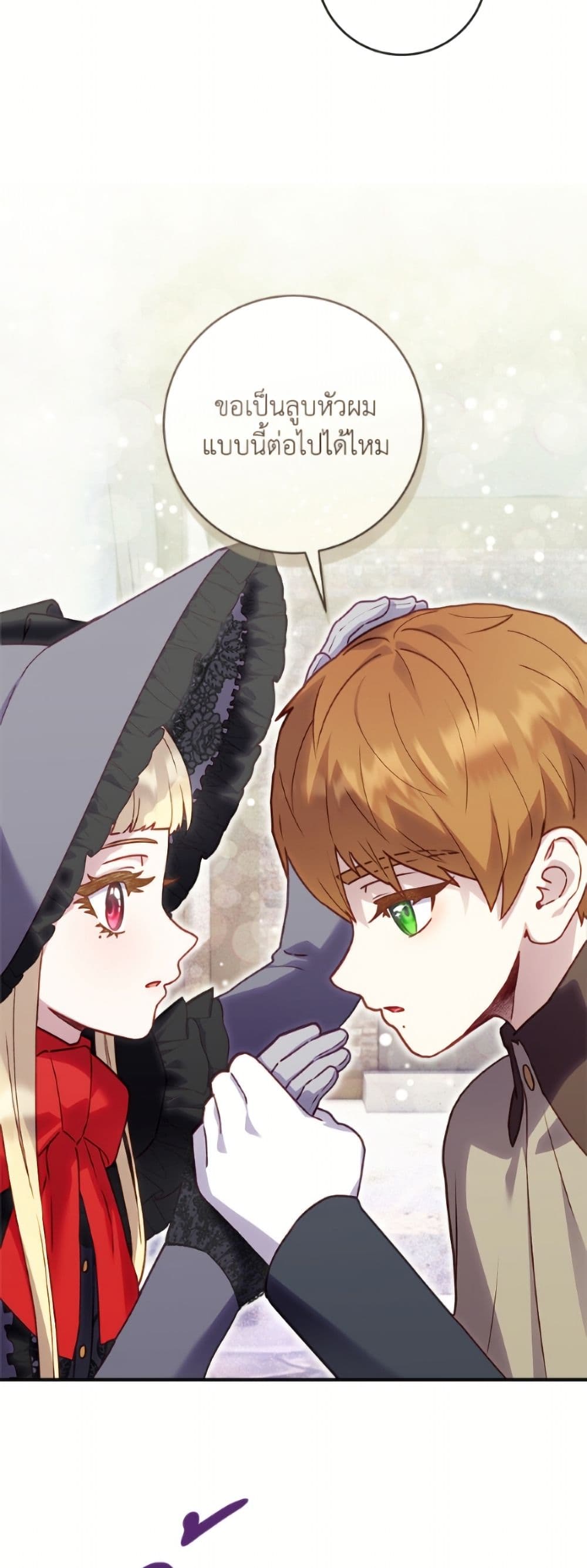 I'll Predict Your Happy Ending page 22