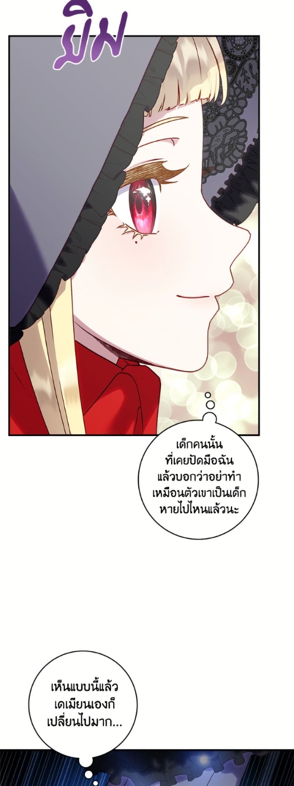 I'll Predict Your Happy Ending page 23