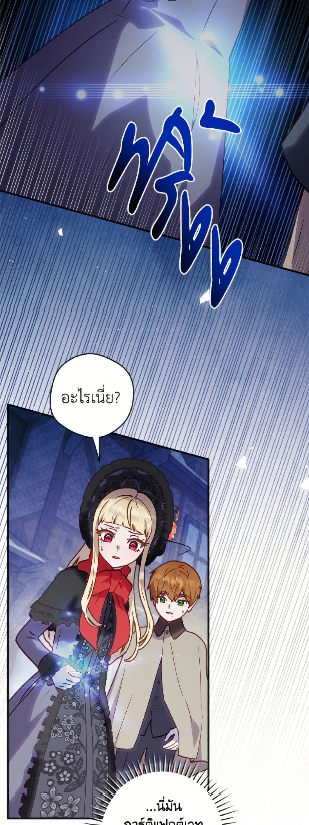 I'll Predict Your Happy Ending page 24