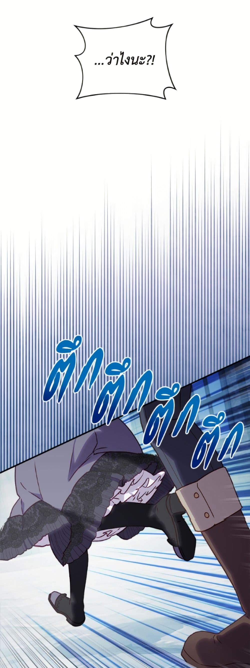 I'll Predict Your Happy Ending page 26