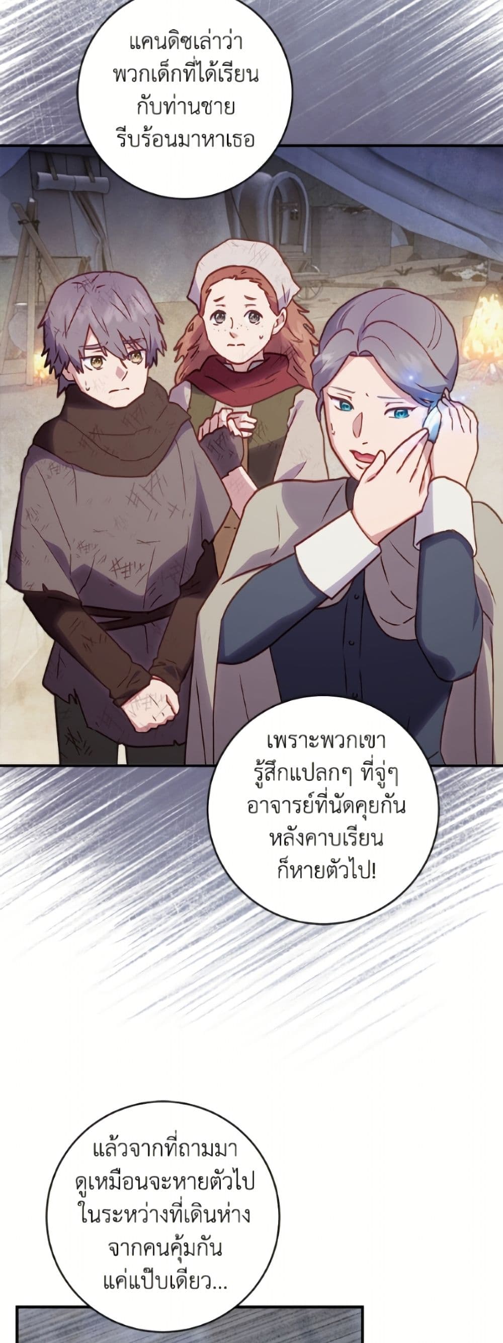 I'll Predict Your Happy Ending page 29