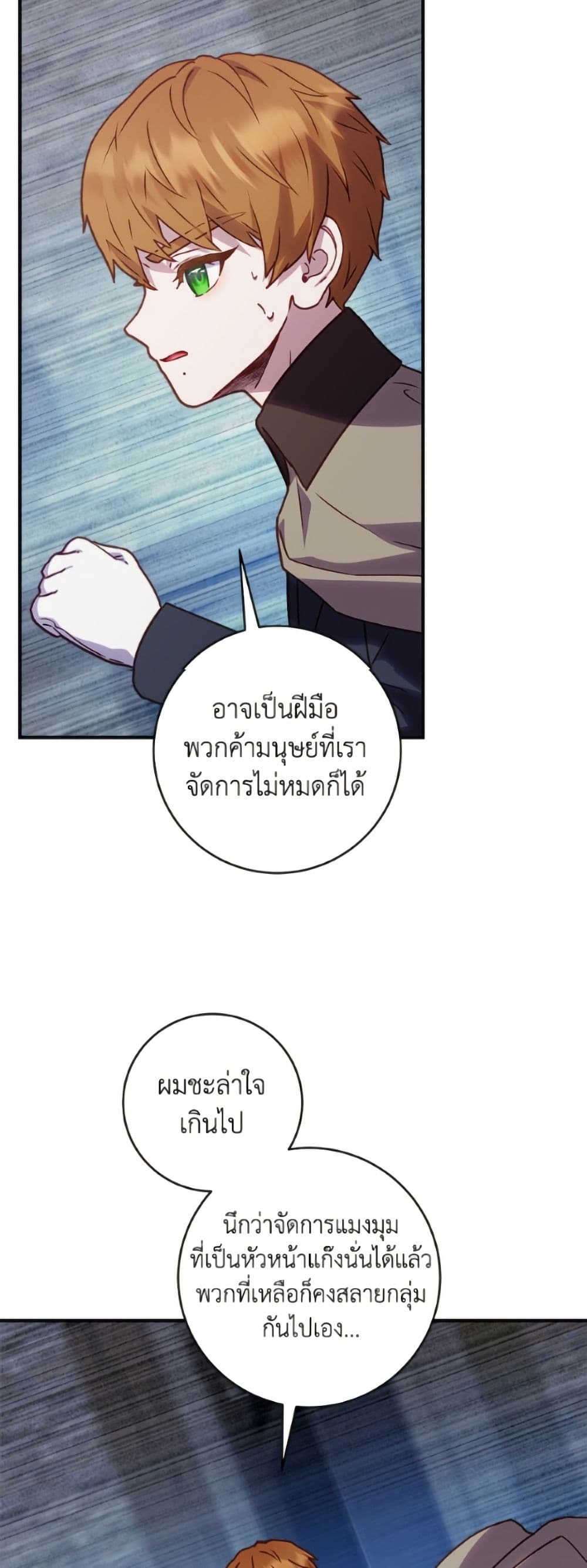 I'll Predict Your Happy Ending page 30