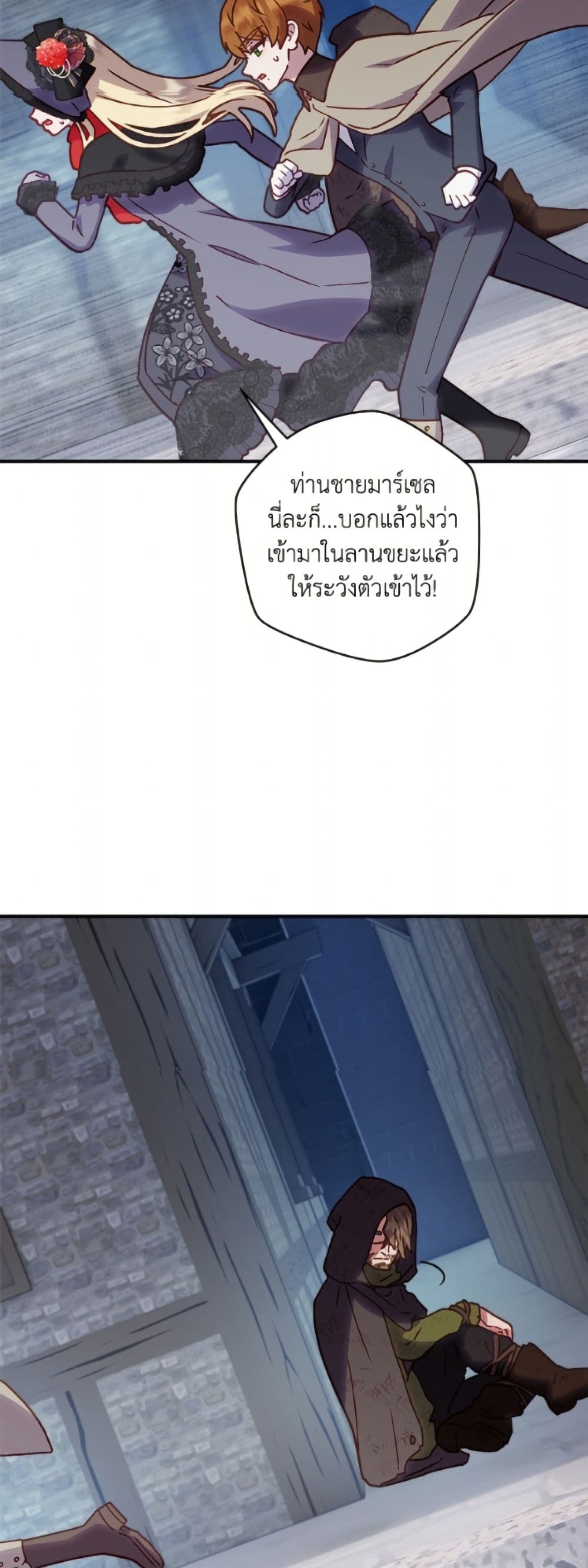 I'll Predict Your Happy Ending page 31