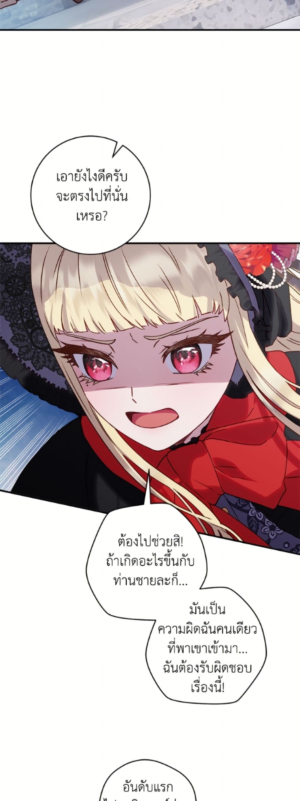 I'll Predict Your Happy Ending page 32