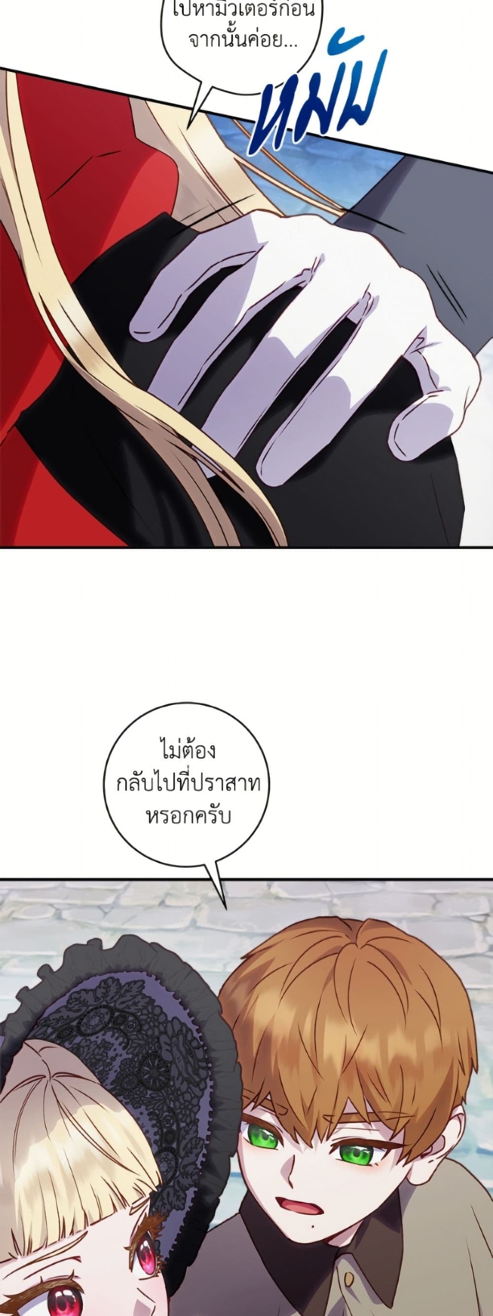 I'll Predict Your Happy Ending page 33