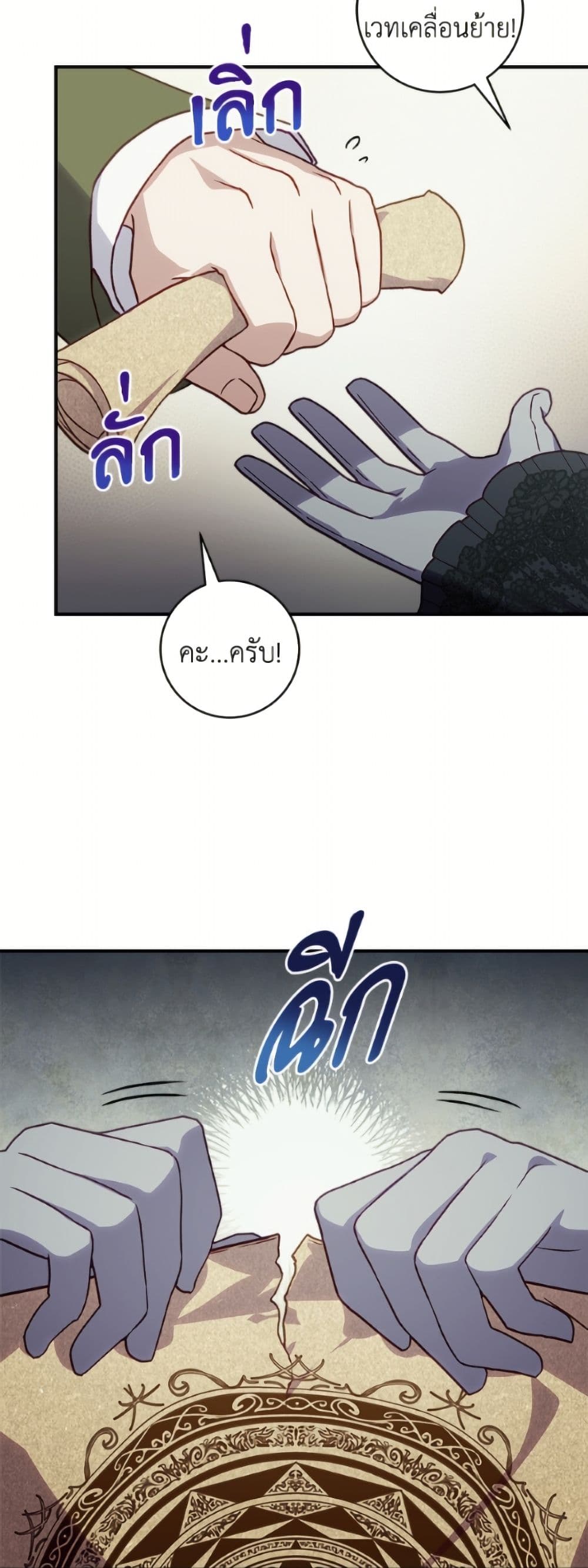 I'll Predict Your Happy Ending page 38