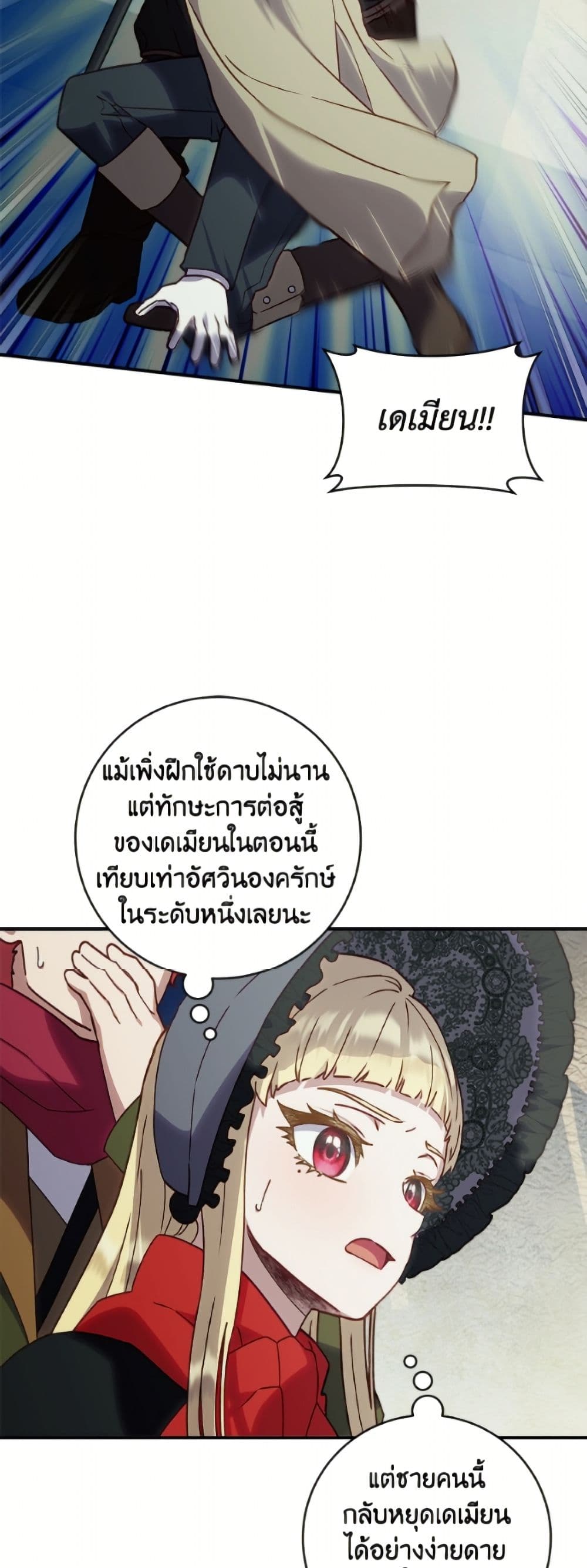 I'll Predict Your Happy Ending page 44