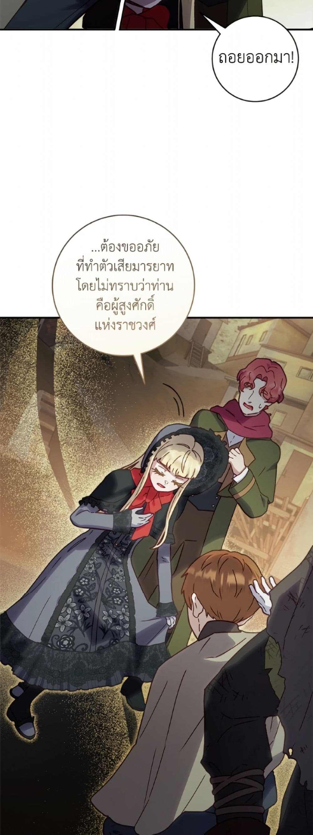 I'll Predict Your Happy Ending page 47