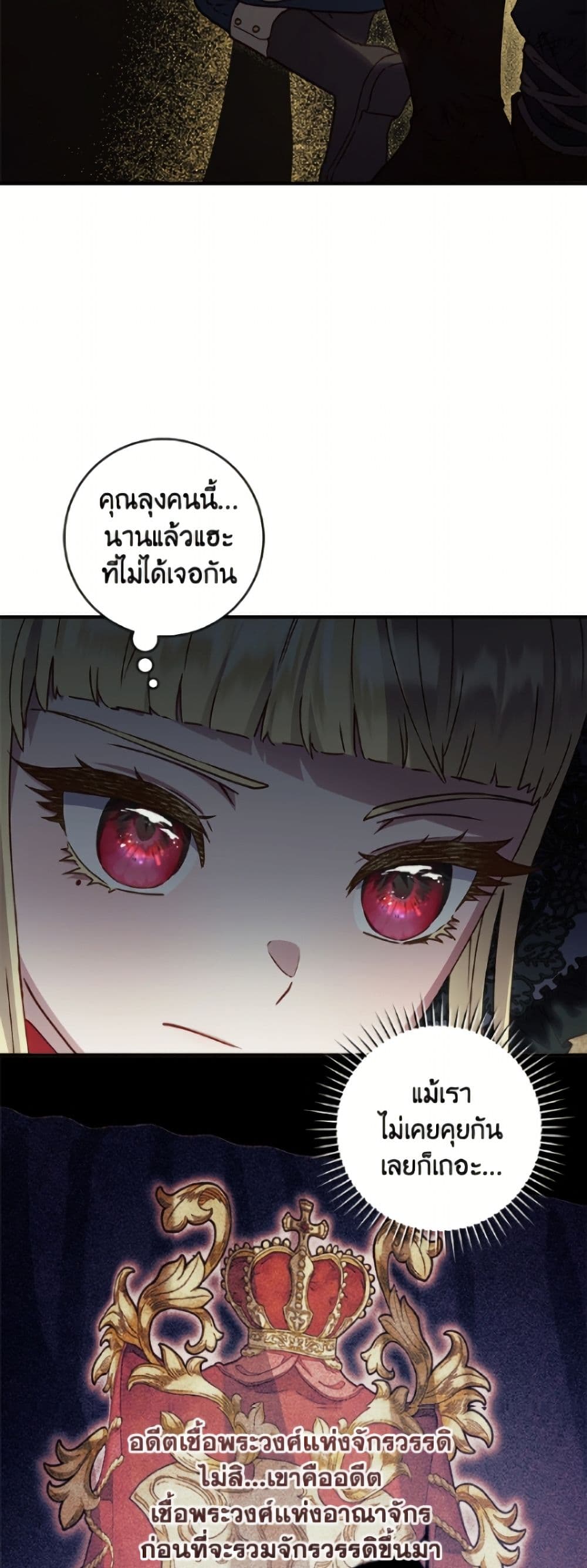 I'll Predict Your Happy Ending page 48
