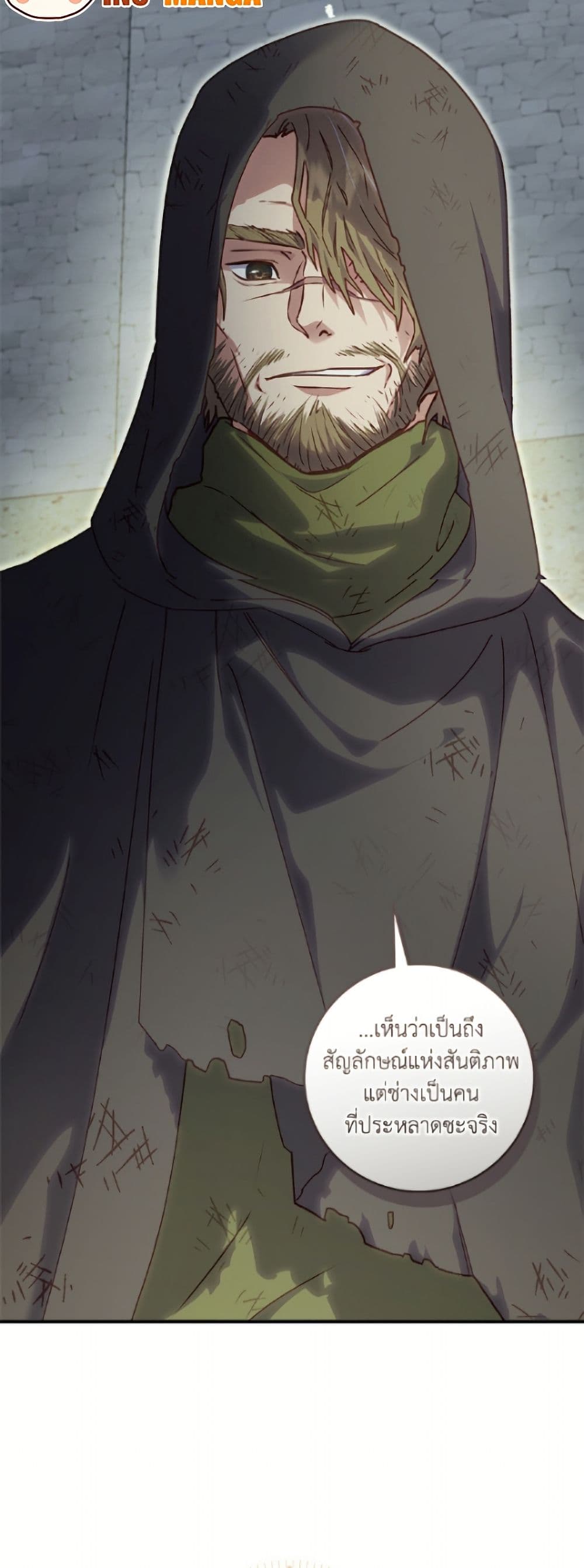 I'll Predict Your Happy Ending page 51
