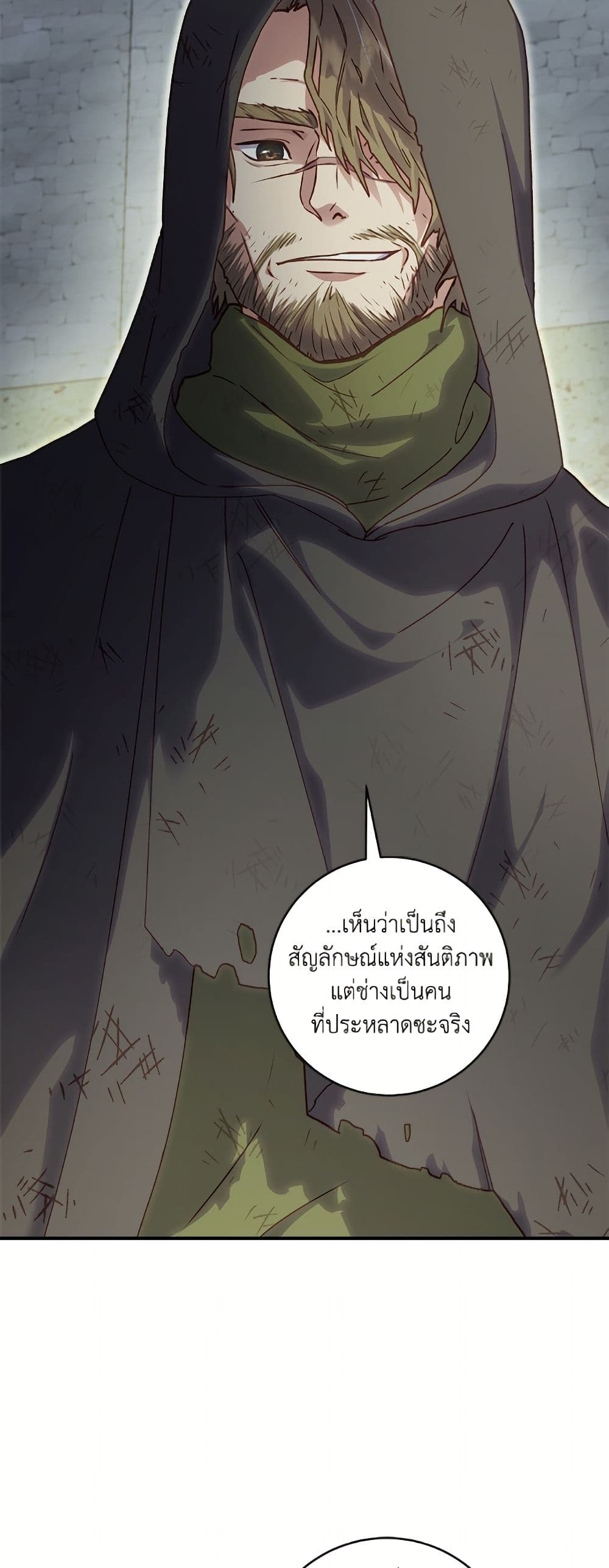 I'll Predict Your Happy Ending page 4