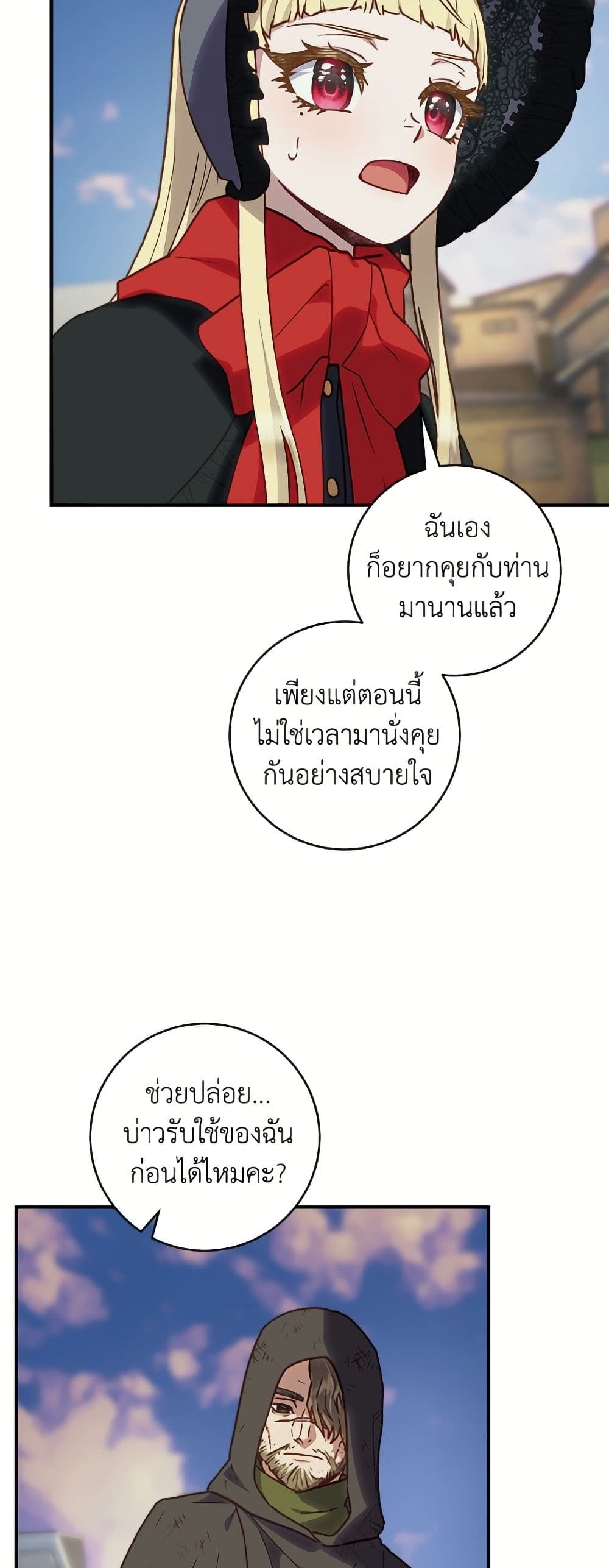 I'll Predict Your Happy Ending page 7