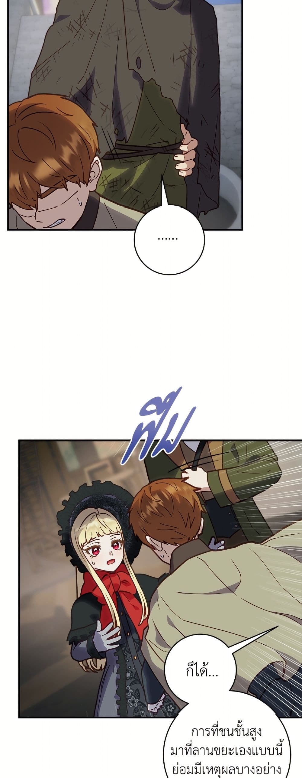 I'll Predict Your Happy Ending page 8