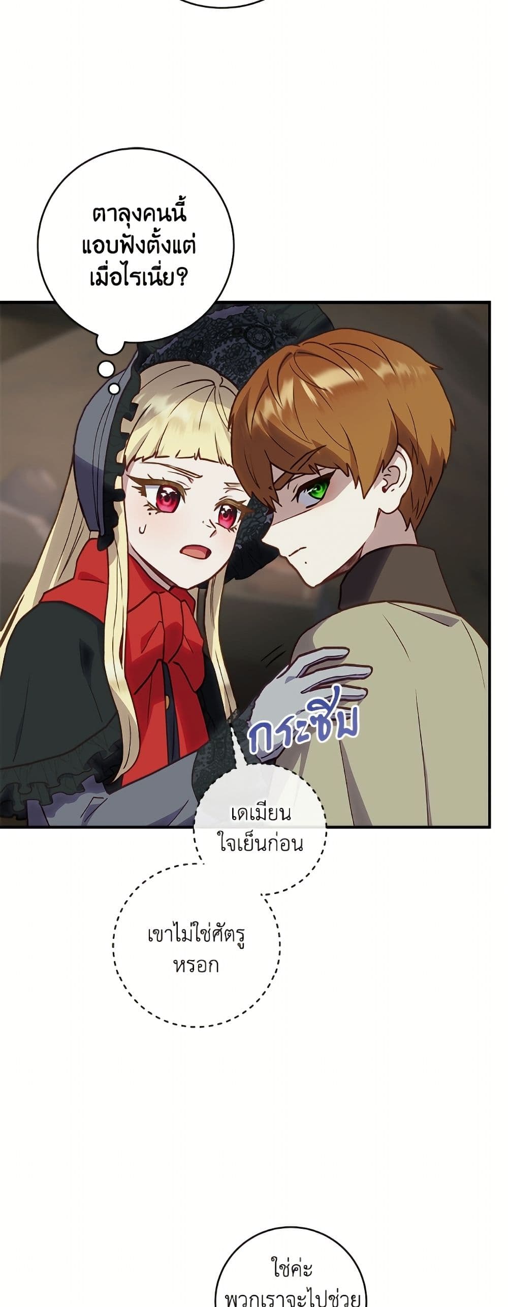 I'll Predict Your Happy Ending page 10