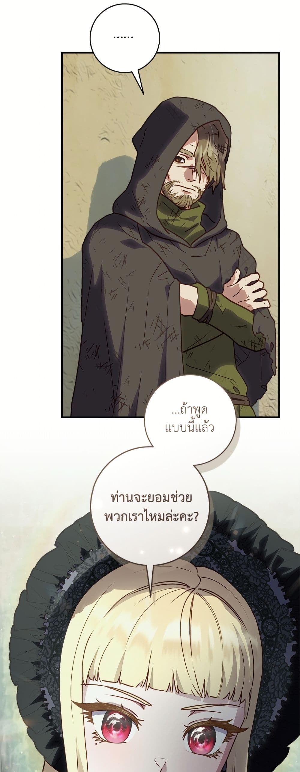 I'll Predict Your Happy Ending page 12