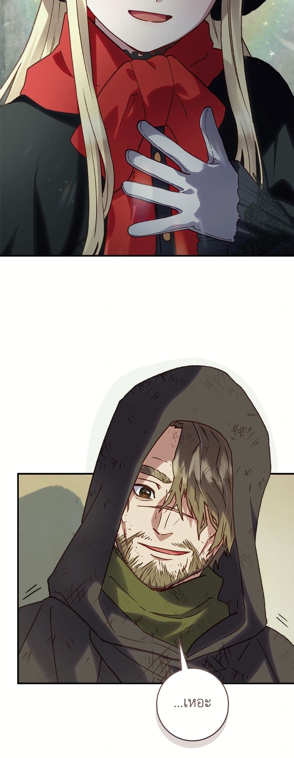 I'll Predict Your Happy Ending page 13