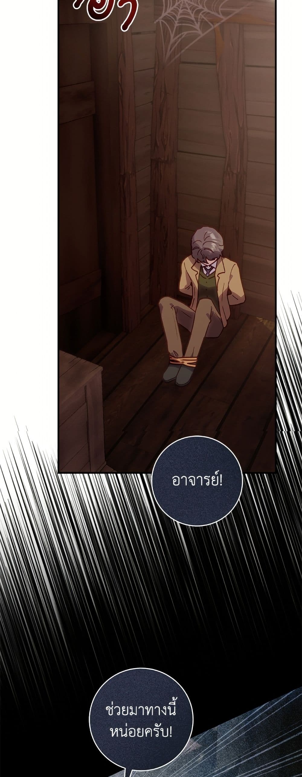 I'll Predict Your Happy Ending page 16