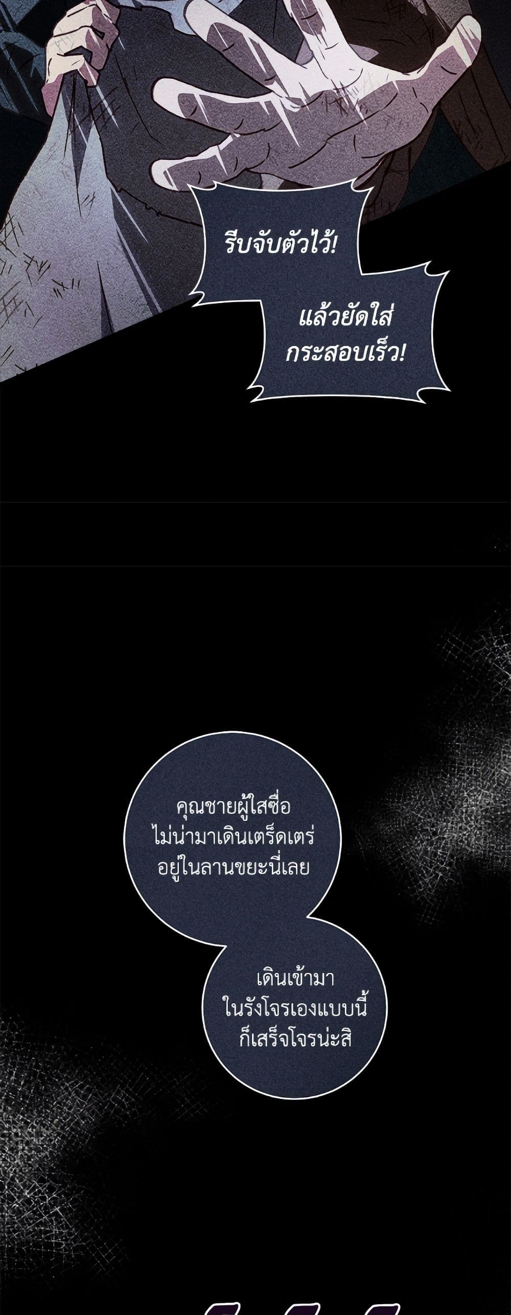 I'll Predict Your Happy Ending page 18
