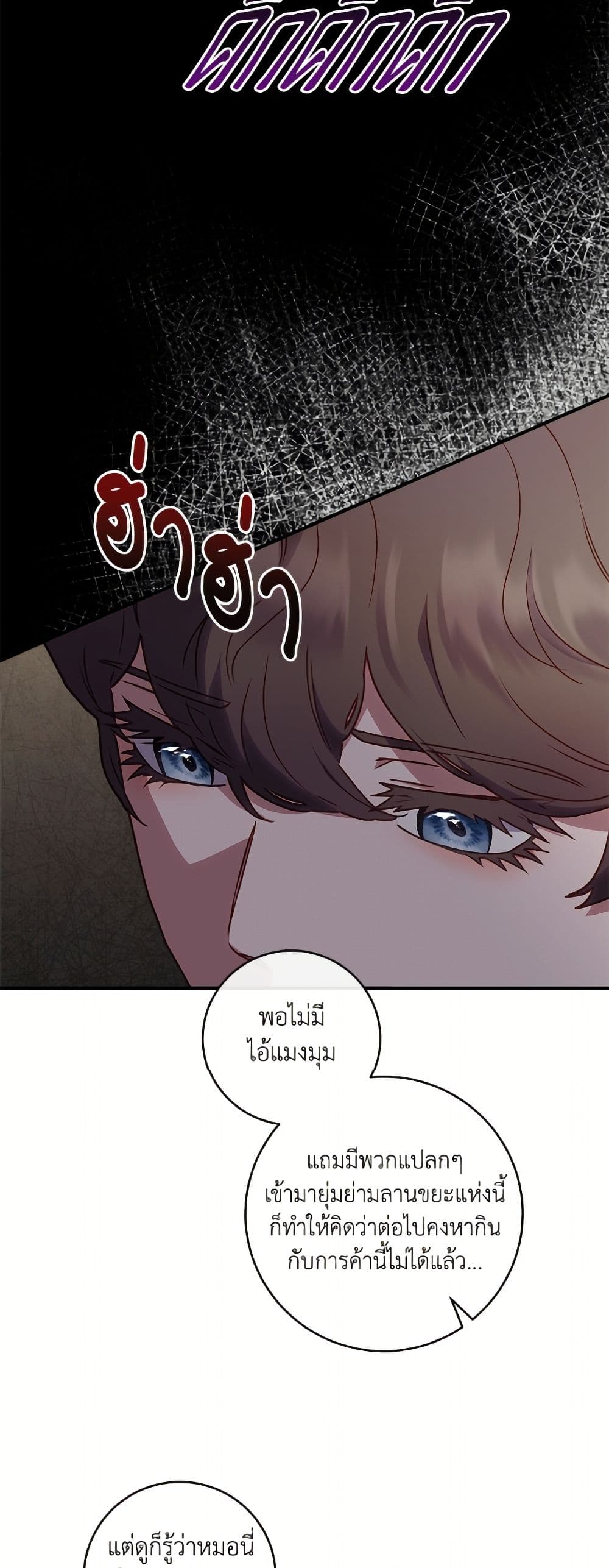 I'll Predict Your Happy Ending page 19