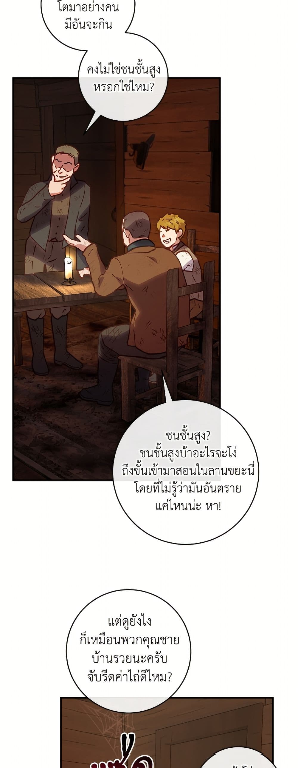 I'll Predict Your Happy Ending page 20