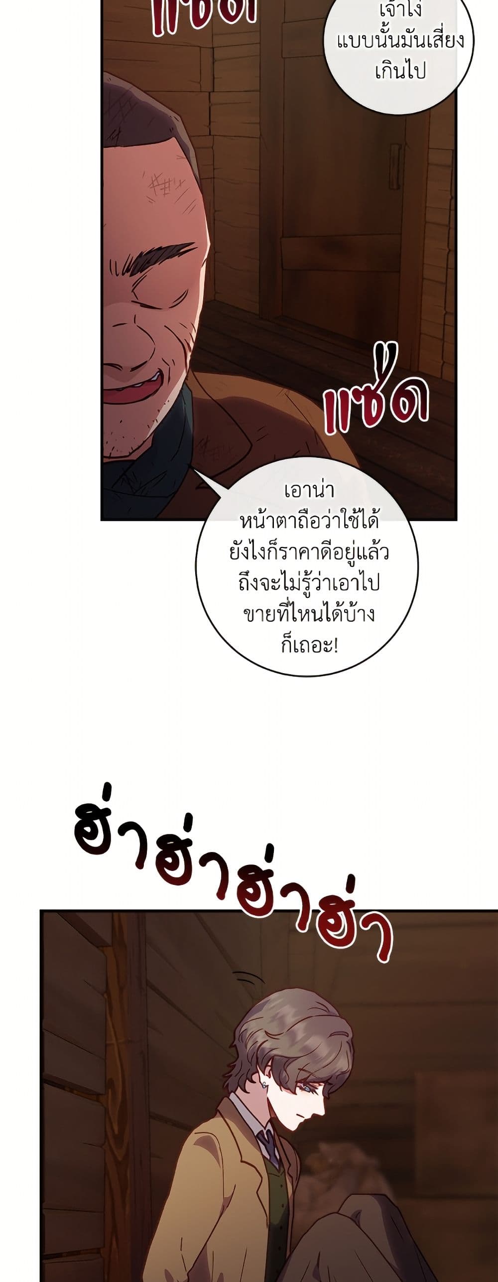 I'll Predict Your Happy Ending page 21