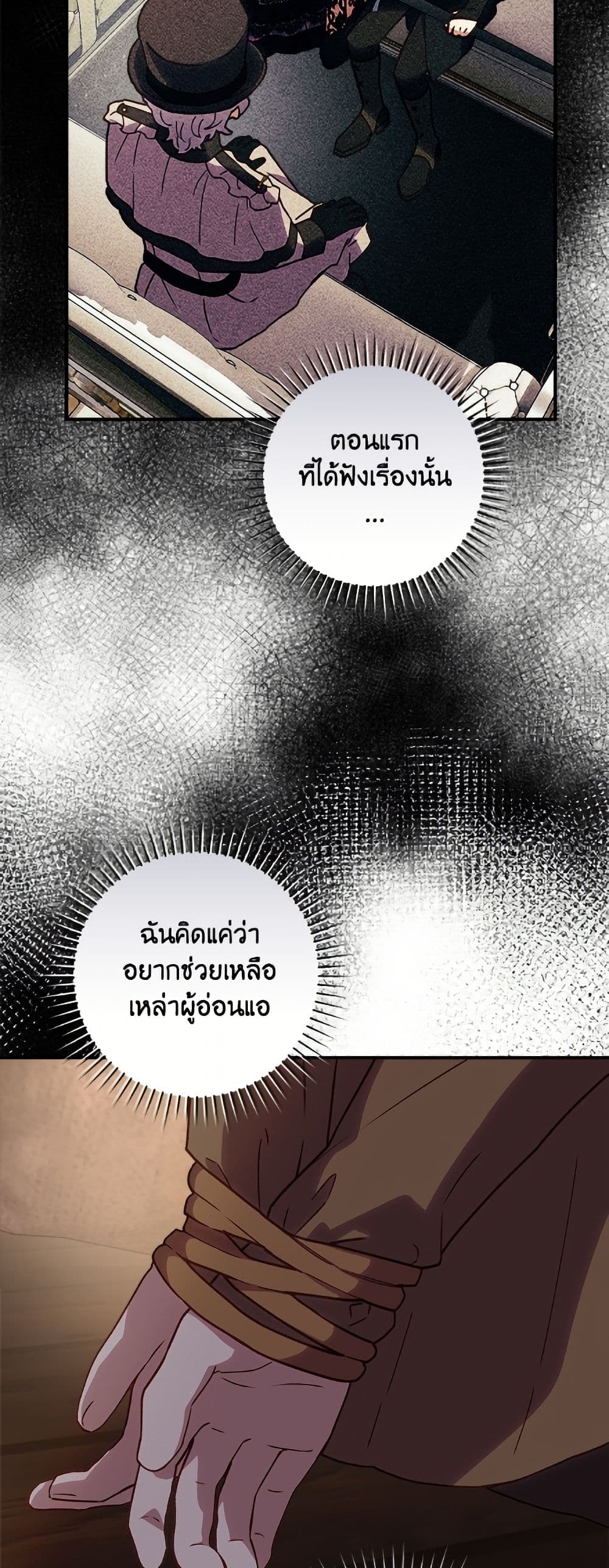 I'll Predict Your Happy Ending page 23