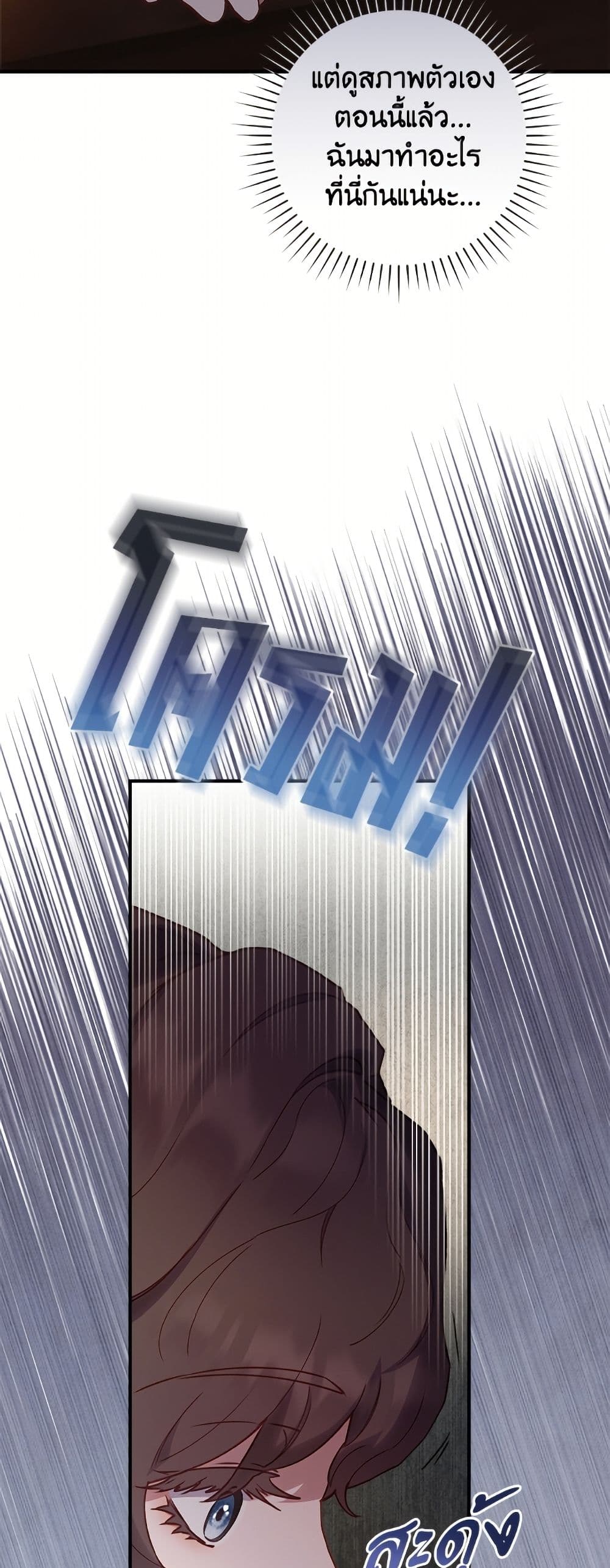 I'll Predict Your Happy Ending page 24