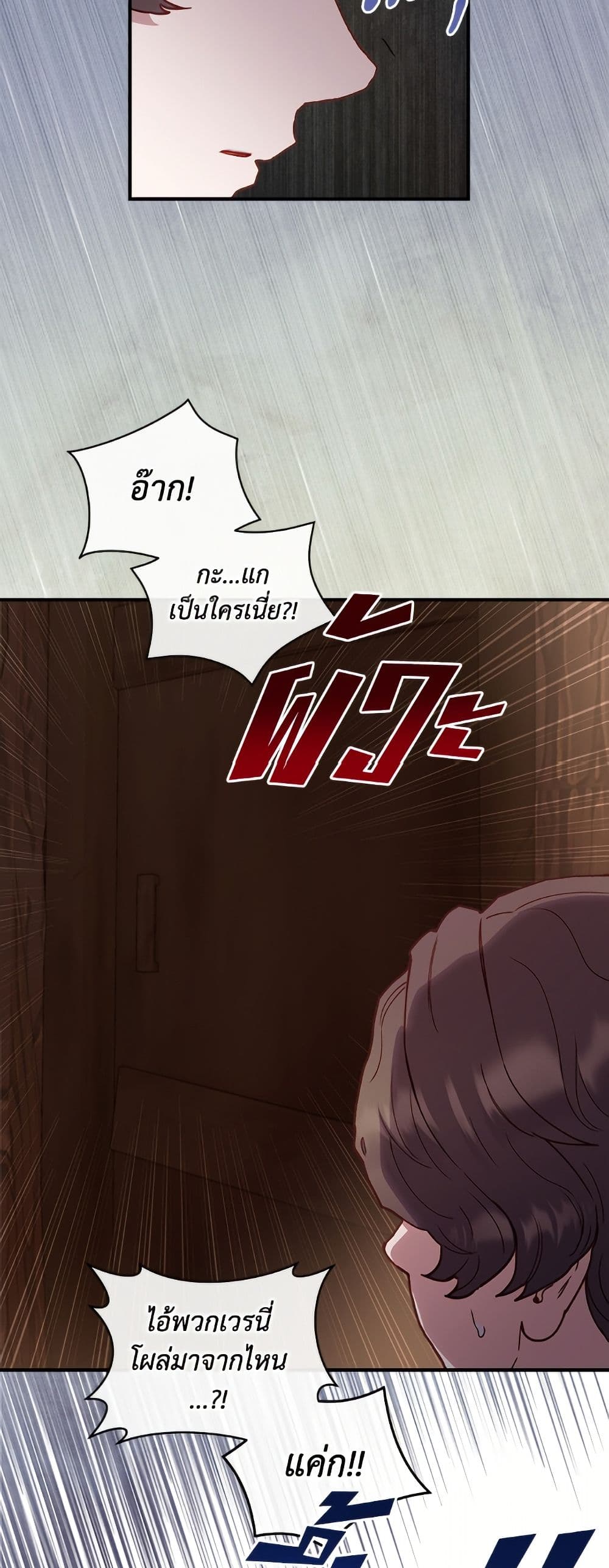 I'll Predict Your Happy Ending page 25