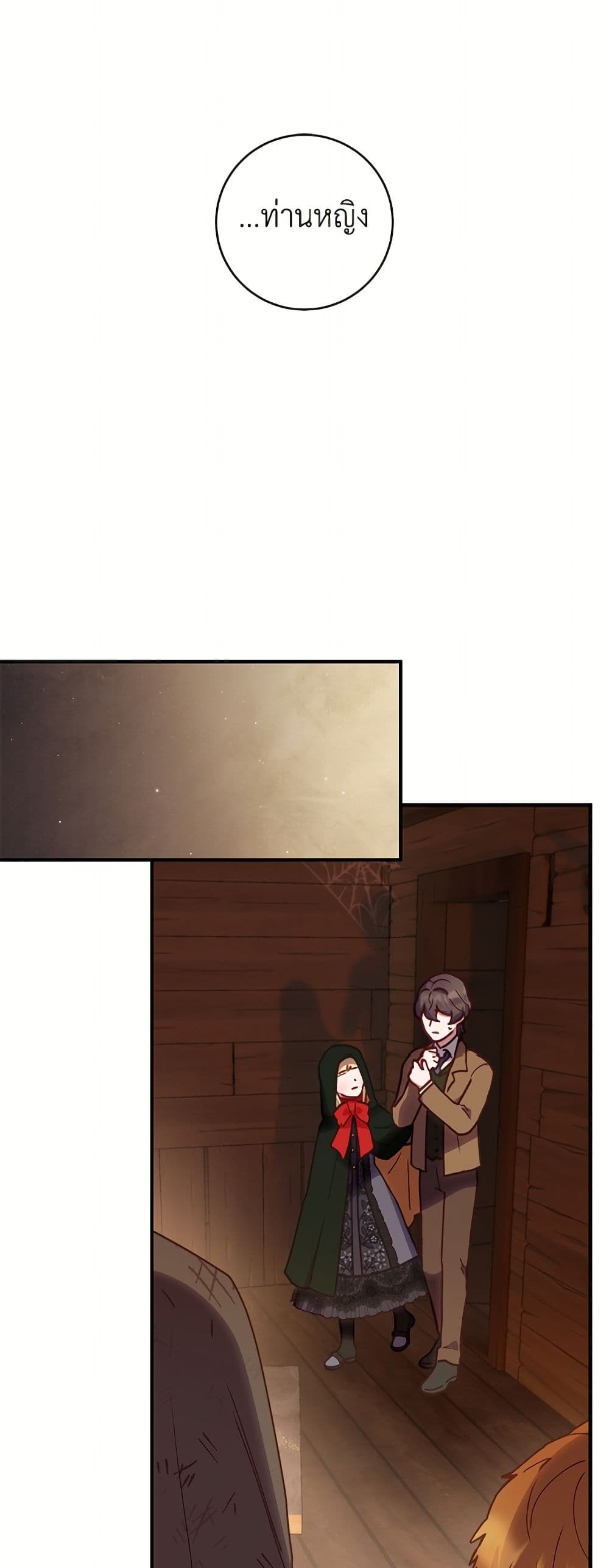 I'll Predict Your Happy Ending page 30