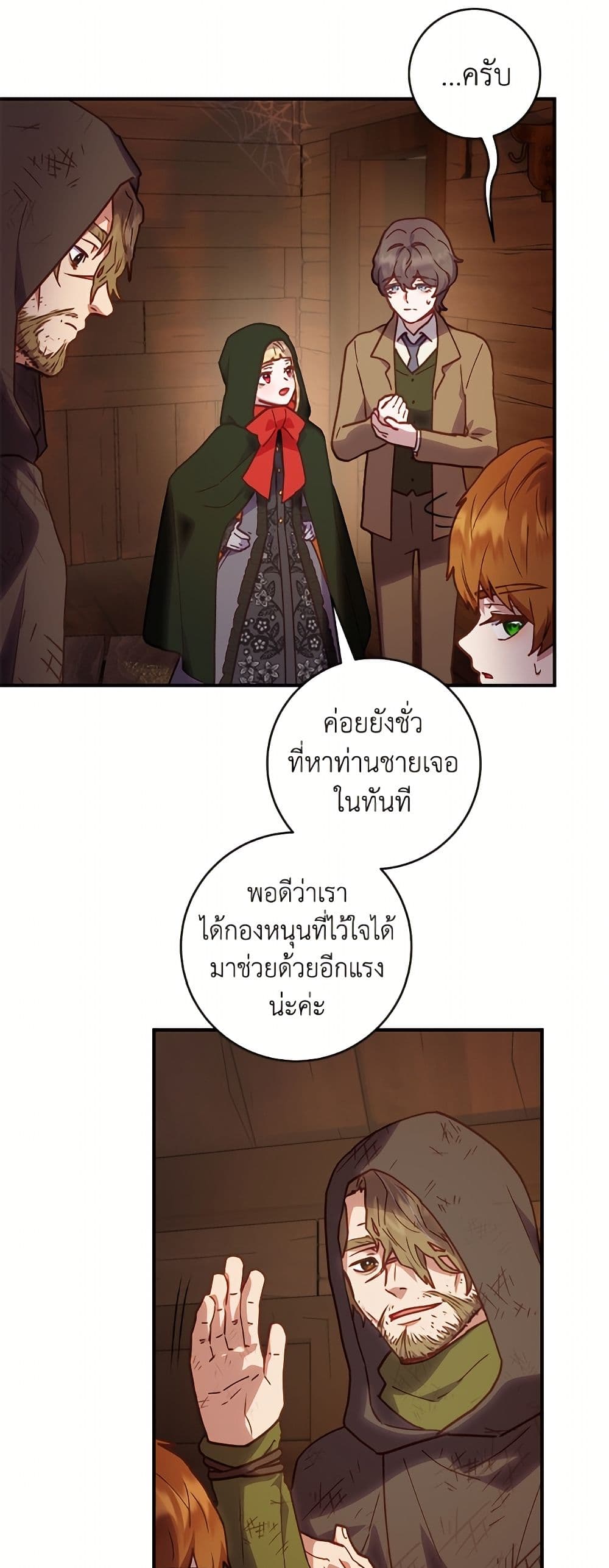 I'll Predict Your Happy Ending page 32