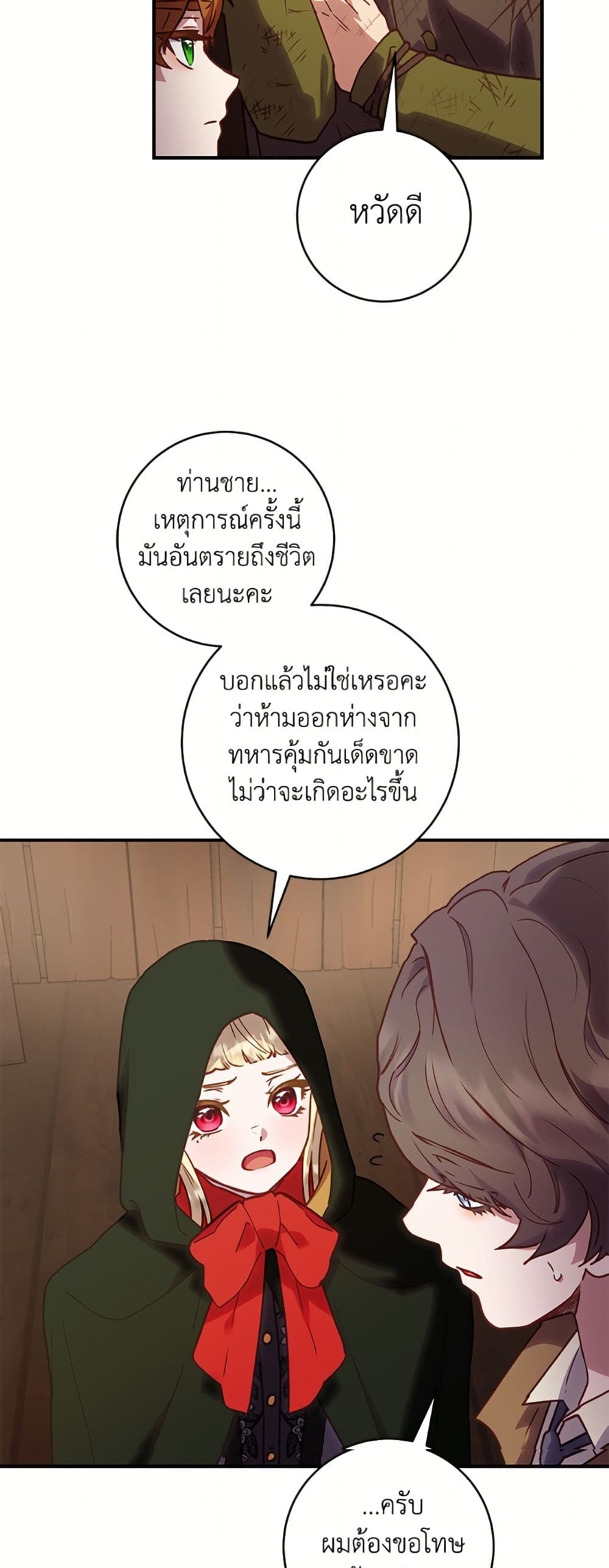 I'll Predict Your Happy Ending page 33