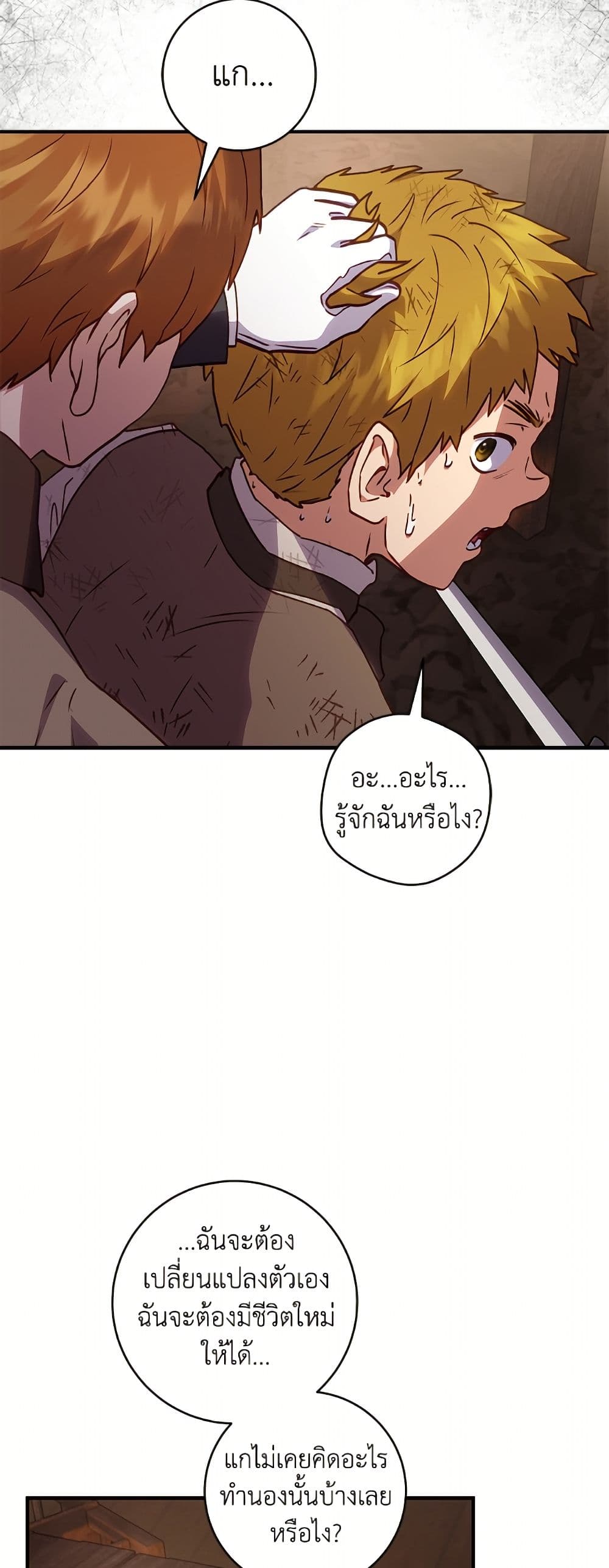 I'll Predict Your Happy Ending page 37