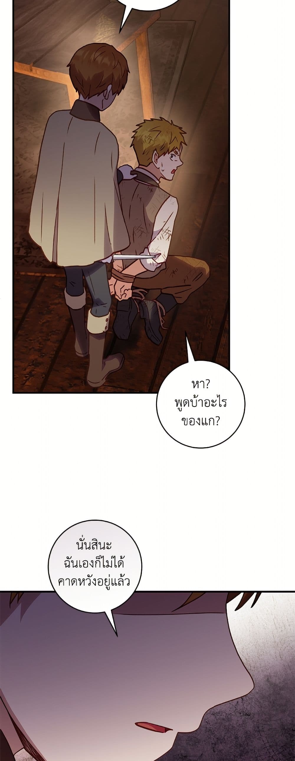 I'll Predict Your Happy Ending page 38