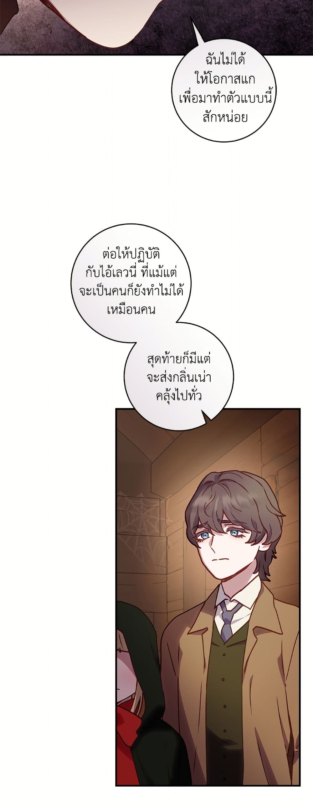 I'll Predict Your Happy Ending page 39