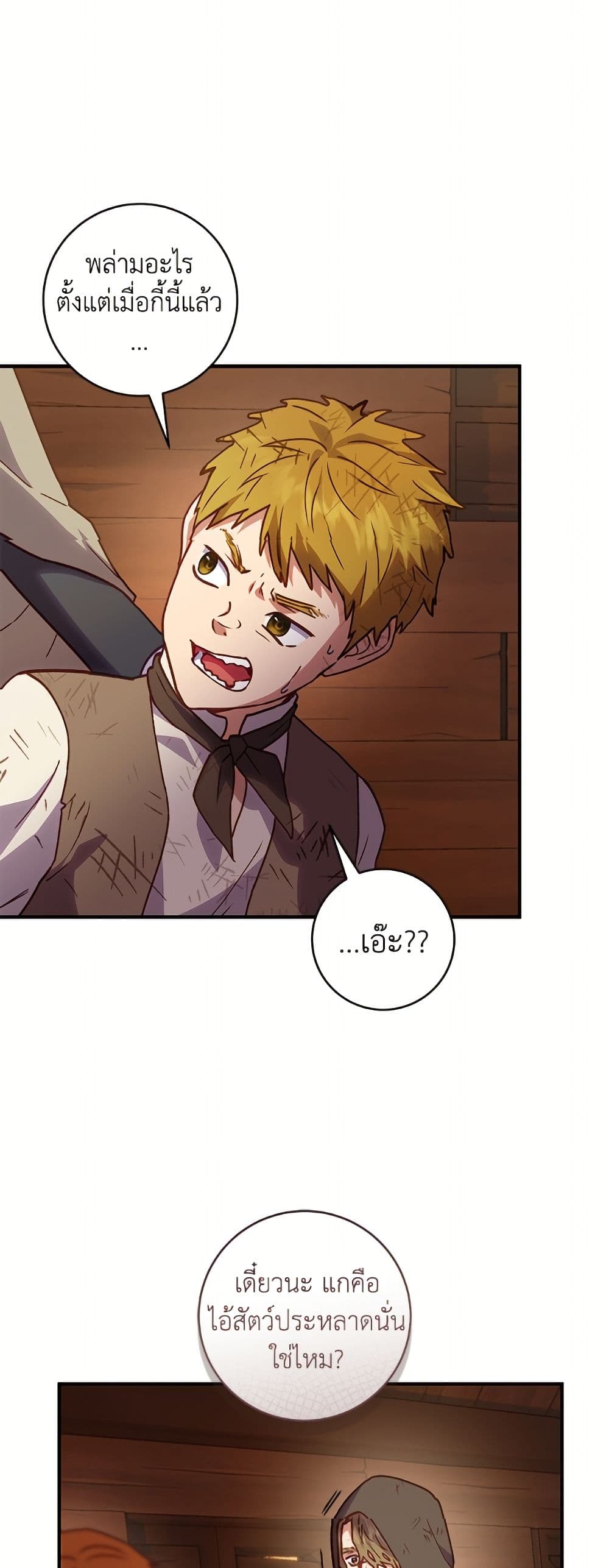 I'll Predict Your Happy Ending page 40