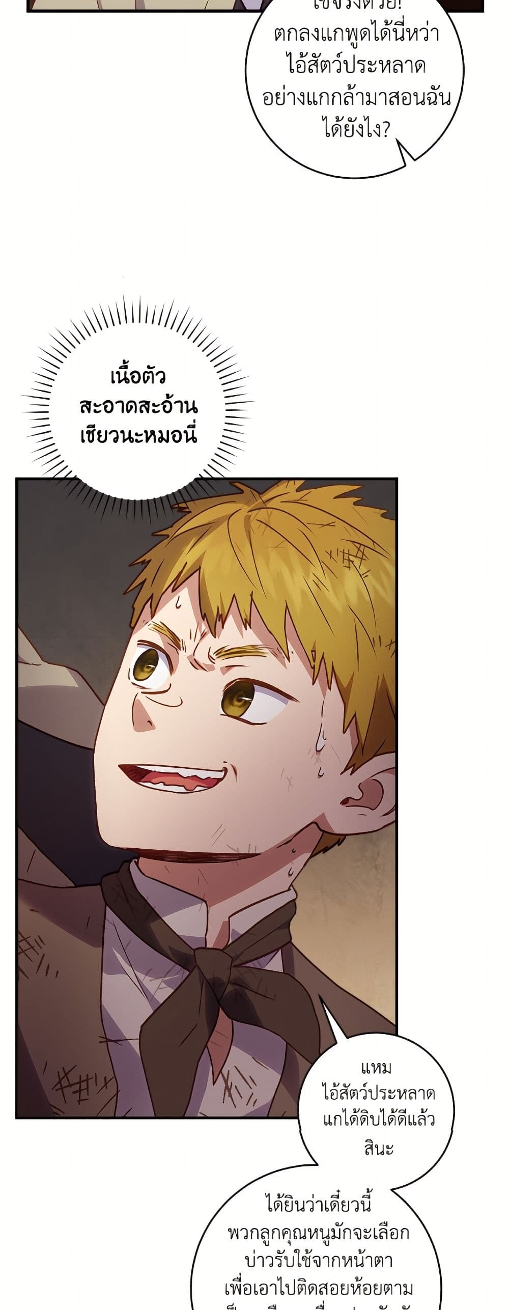 I'll Predict Your Happy Ending page 42