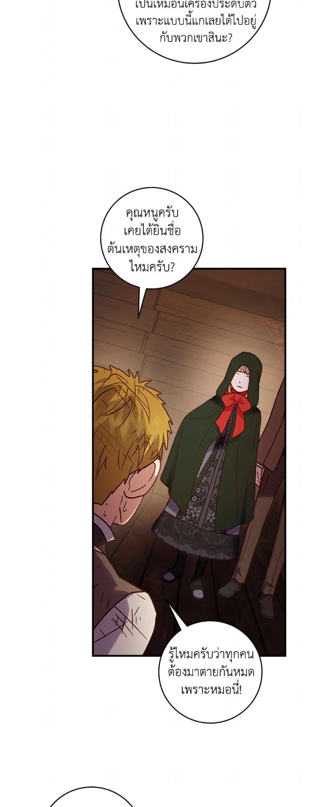 I'll Predict Your Happy Ending page 43