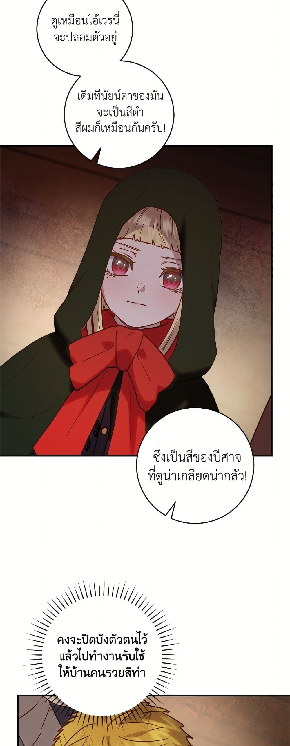 I'll Predict Your Happy Ending page 44