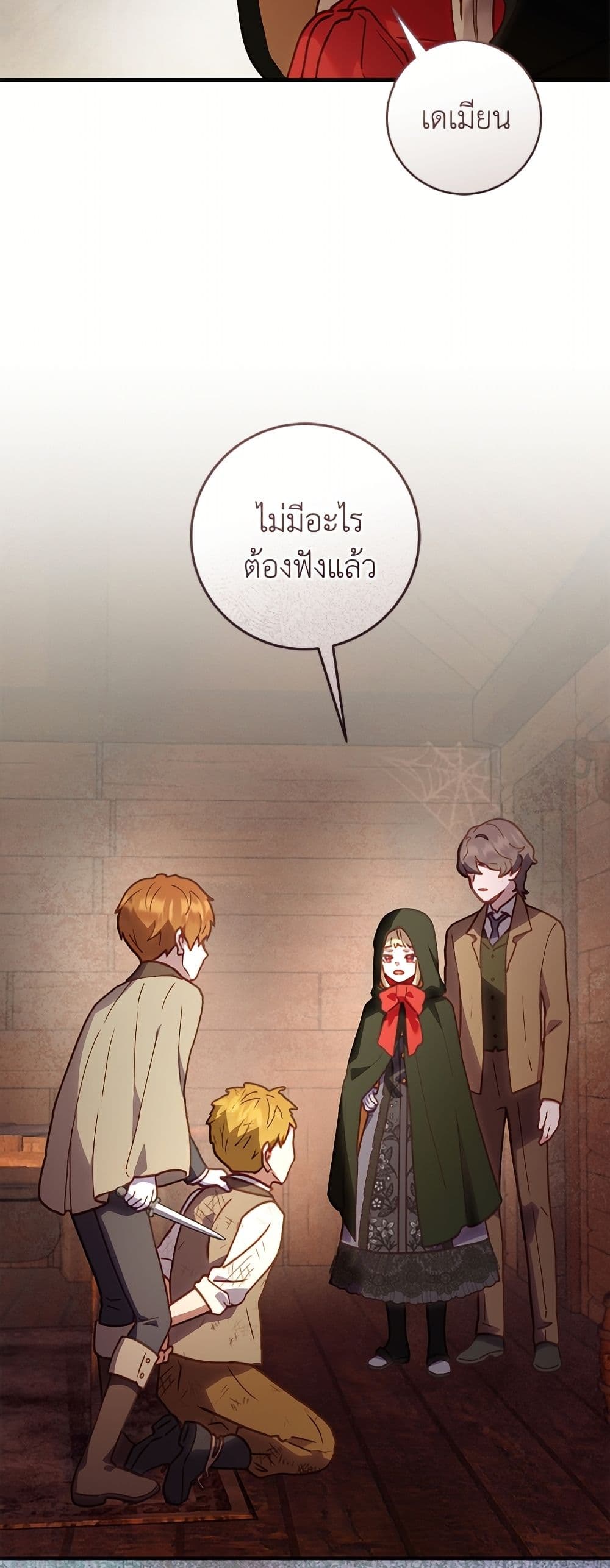 I'll Predict Your Happy Ending page 46