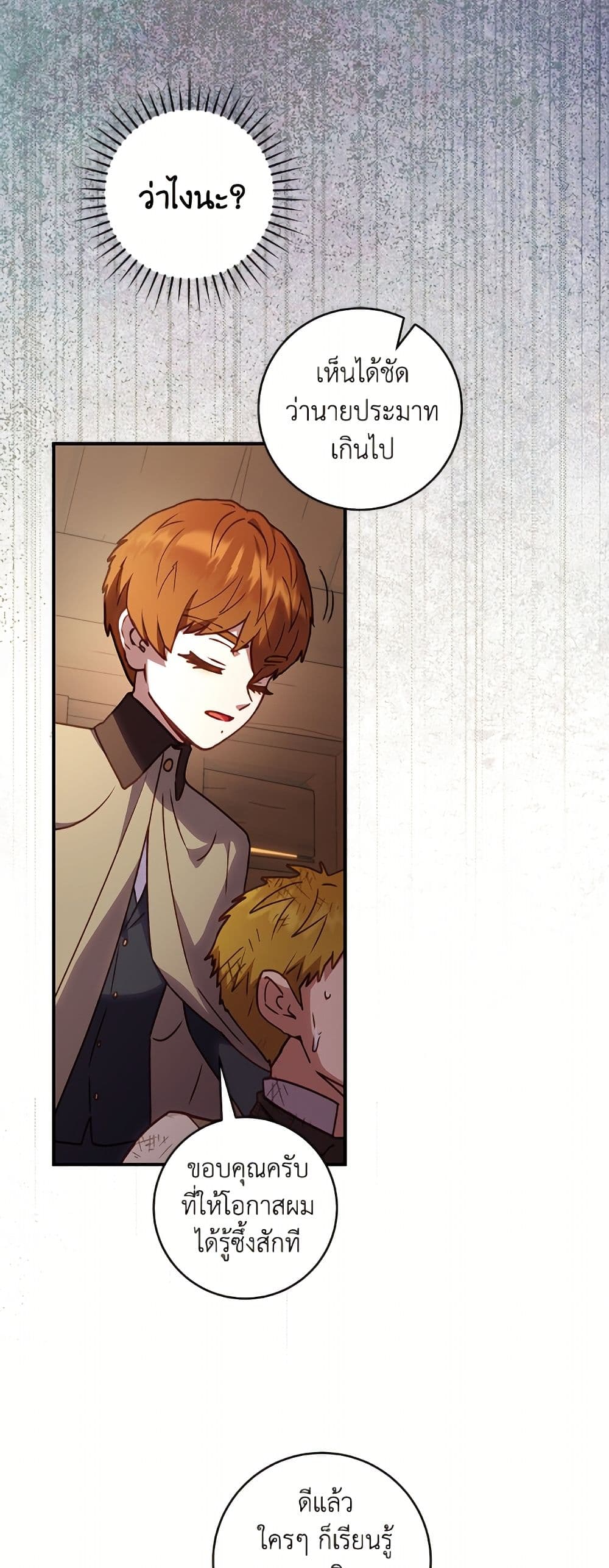 I'll Predict Your Happy Ending page 47