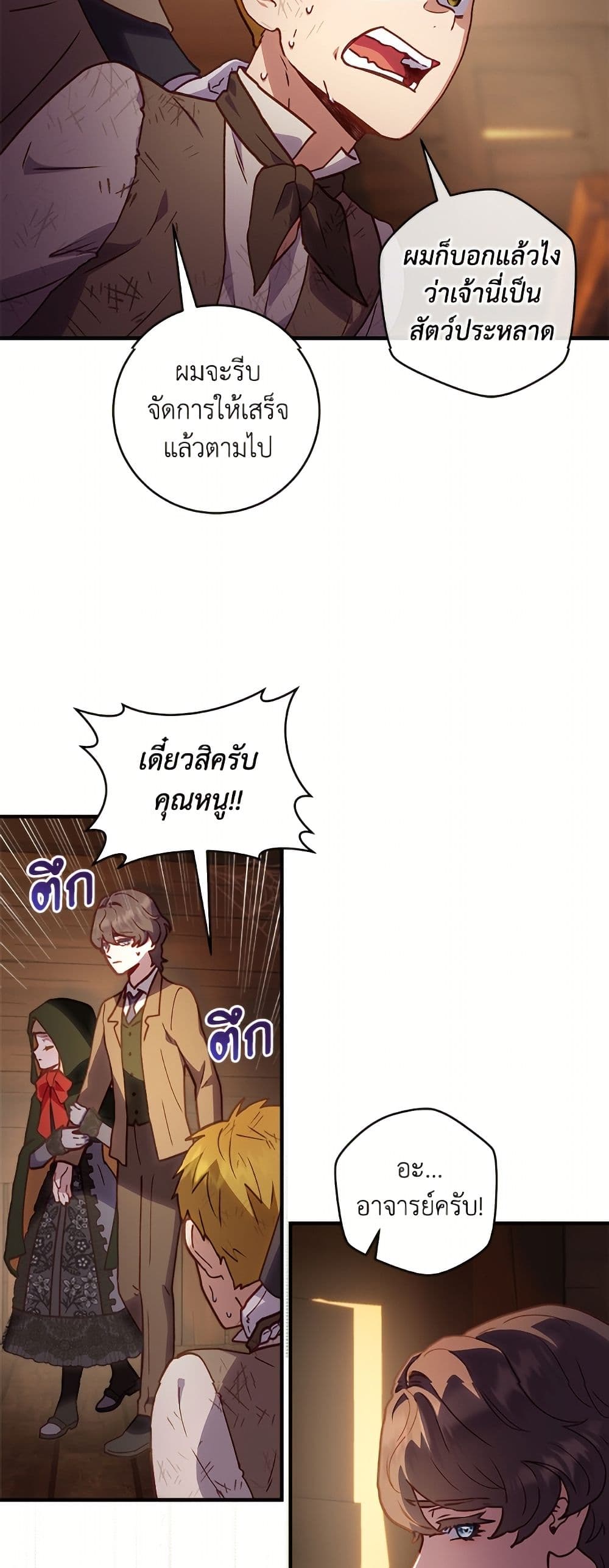 I'll Predict Your Happy Ending page 49