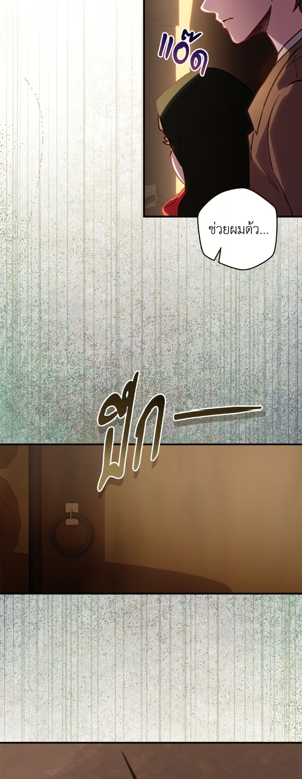 I'll Predict Your Happy Ending page 50