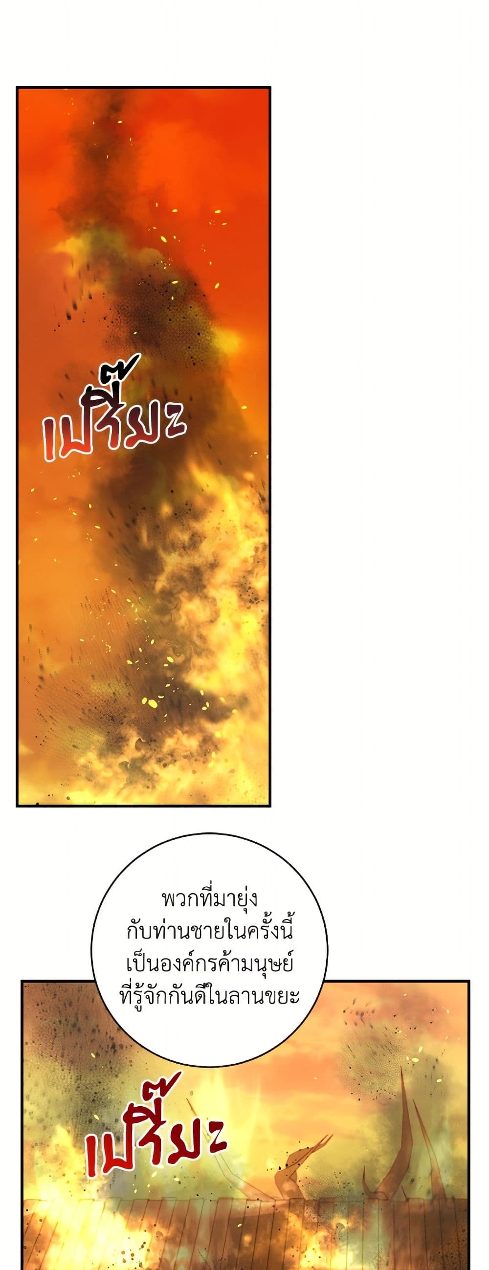 I'll Predict Your Happy Ending page 2