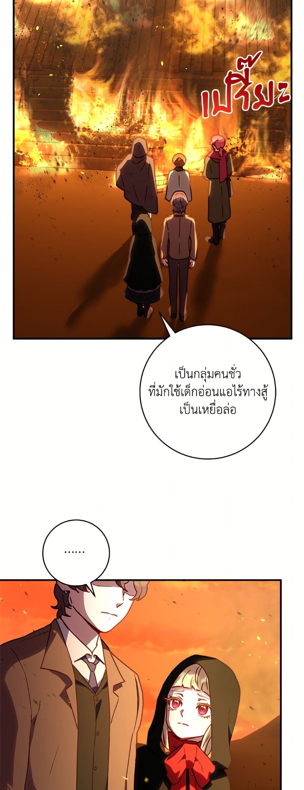 I'll Predict Your Happy Ending page 3