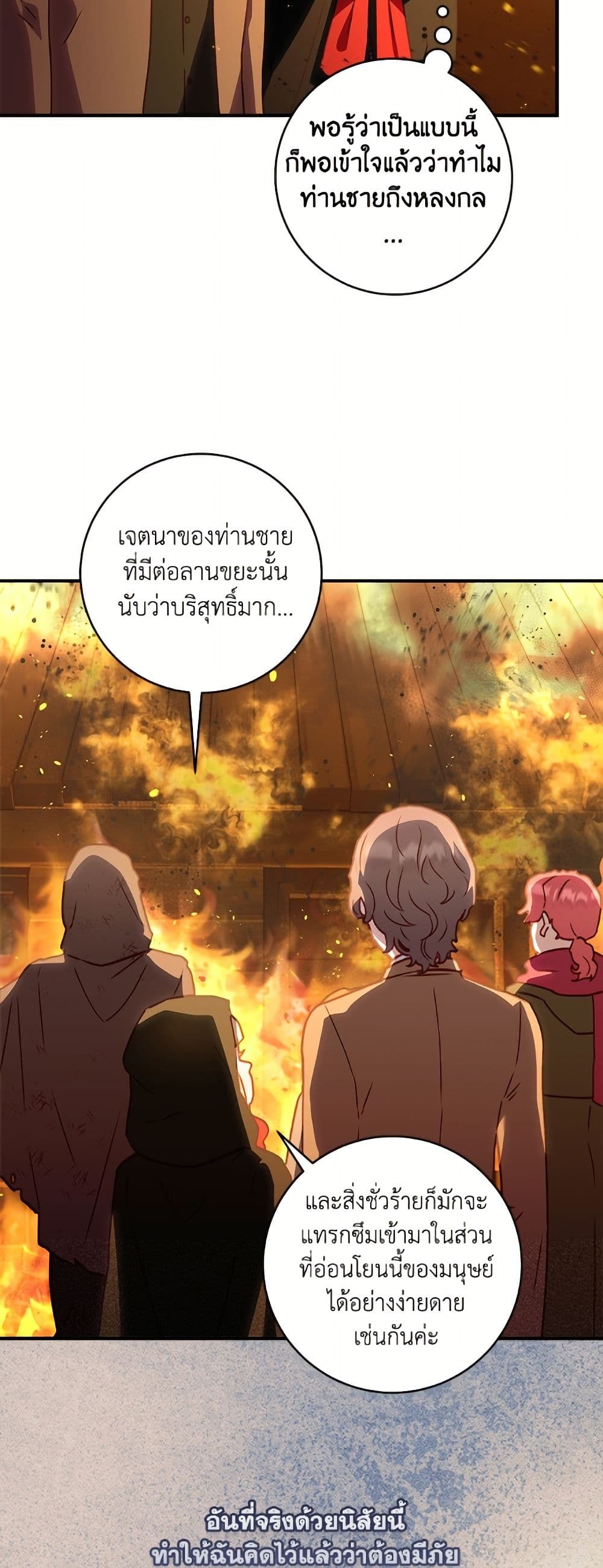 I'll Predict Your Happy Ending page 4