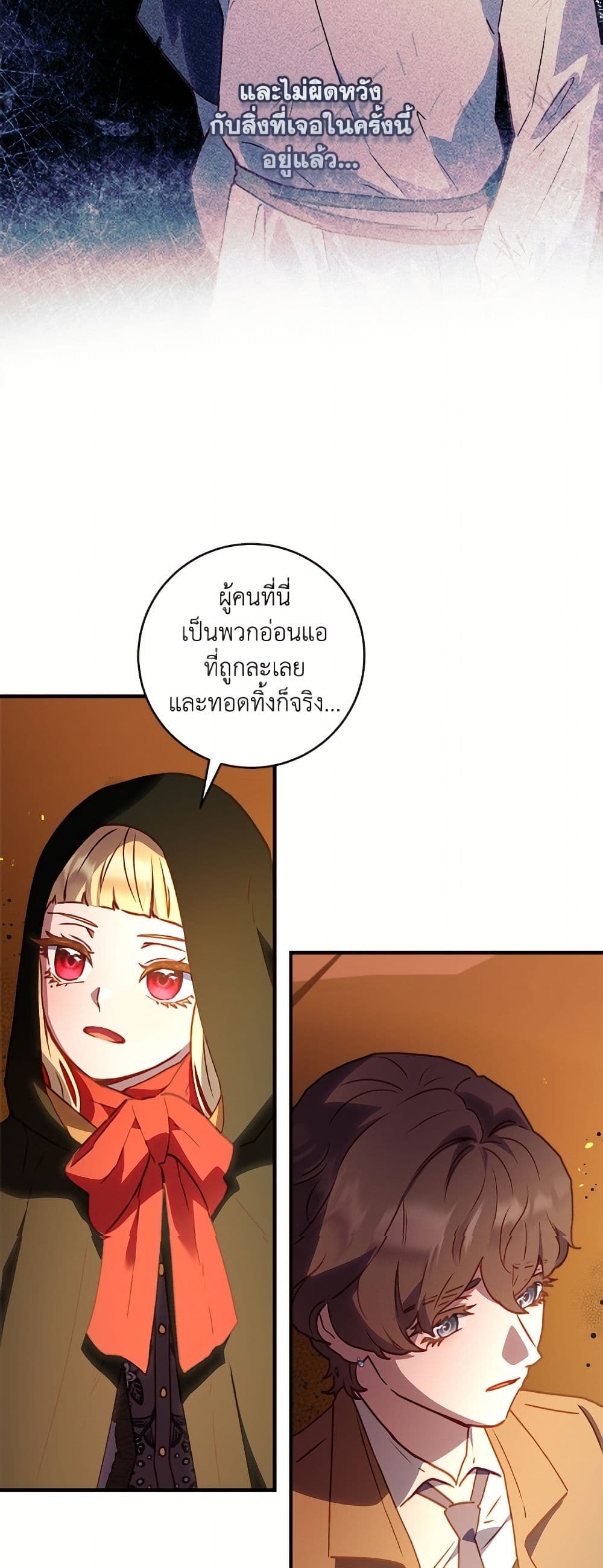I'll Predict Your Happy Ending page 6